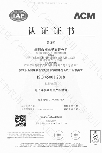 ISO-45001:2018認(rèn)證證書