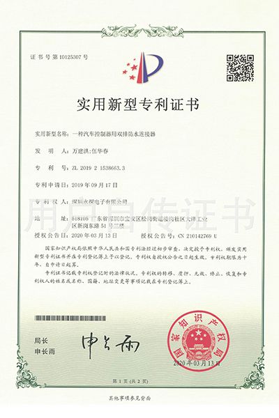 一種汽車控制器用雙排防水連接器