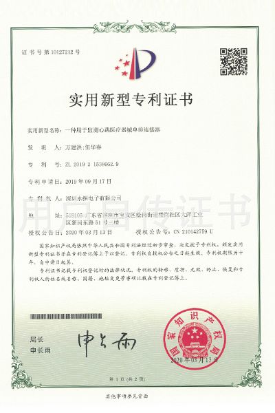 一種用于監(jiān)測心跳醫(yī)療器械單排連接器