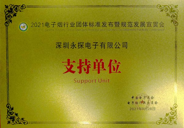 2021年電子煙行業(yè)團體標(biāo)準(zhǔn)發(fā)布暨規(guī)范發(fā)