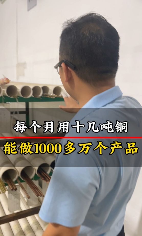 每個(gè)月用十幾噸銅 能做一千多萬個(gè)產(chǎn)品